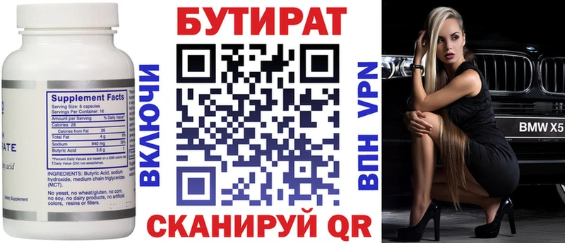 Бутират BDO 33% Междуреченск