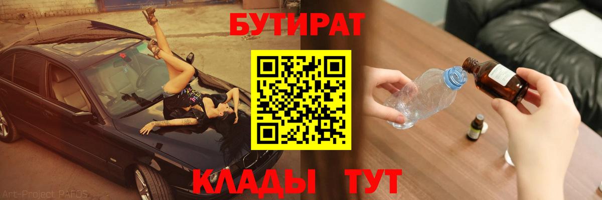 Бутират BDO Междуреченск