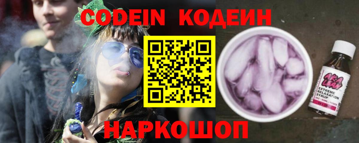 Кодеин Purple Drank  Кодеин Purple Drank  Вход с VPN  Междуреченск 