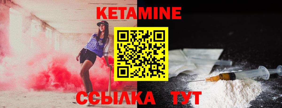КЕТАМИН ketamine  Вход с VPN  Междуреченск 