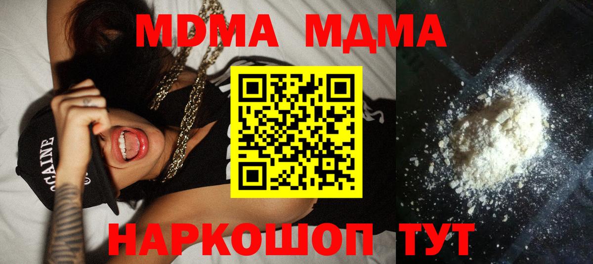 МДМА Molly  МДМА VHQ  Вход с VPN  Междуреченск 