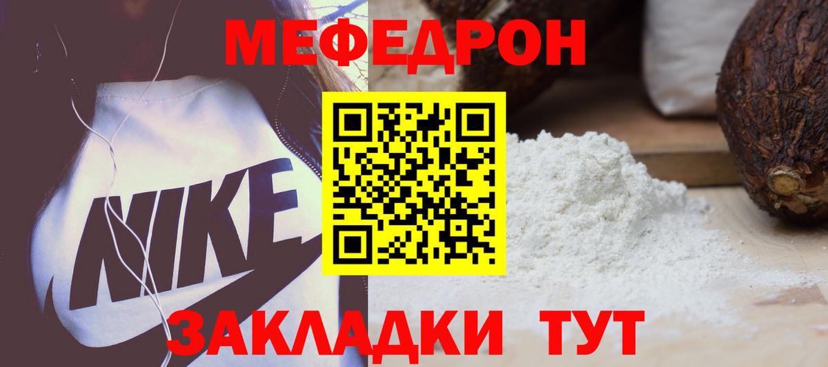 Мефедрон кристаллы Междуреченск