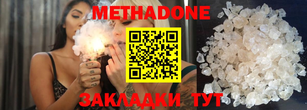 Междуреченск  Метадон белоснежный  Вход с VPN  Метадон кристалл 