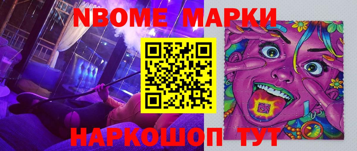 Марки NBOMe  Вход с VPN  Междуреченск  Марки N-bome 1,5мг 